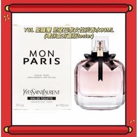 YSL MON PARIS 聖羅蘭 慾望巴黎女性淡香水 90ML 淡香精 90ML TESTER