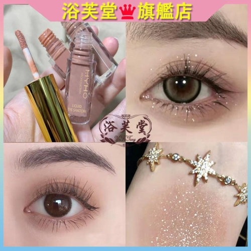 現貨 眼影 韓國奶茶色液體眼影 啞光打底自然素顏眼影液 霧面眼影 大地色眼影 防水不掉色眼影液 打底眼影液