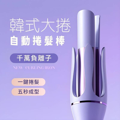 【台灣現貨】自動卷髮棒32mm 電動 負離子護髮 燙頭髮神器 懶人卷髮器