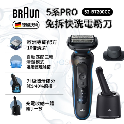 德國百靈 BRAUN 5系Pro 免拆快洗電鬍刀 藍【現貨 免運】52-B7200cc 電動刮鬍刀 全機水洗 父親節