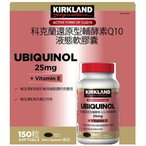 特價 150粒 科克蘭 還原型 輔酵素 Q10