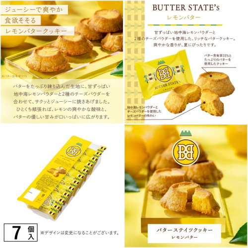 ＊DDJP小舖＊日本限定 Butter States 期間限定 檸檬奶油餅乾 7入 銀之樹檸檬風味 奶油餅乾 特濃奶油餅