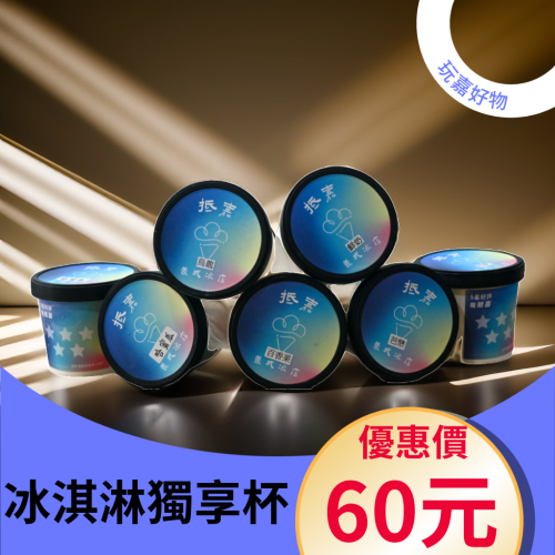 義式冰淇淋獨享杯-芭樂檸檬鮮奶