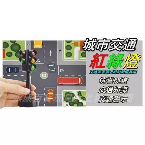 迷你紅綠燈 測速照相 ★ 語音警示燈 紅綠燈 紅綠燈玩具 交通燈 道路交通 軌道玩具配件 交通號誌。
