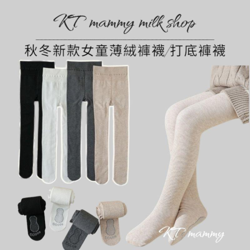 KT媽咪奶粉用品團購-台灣現貨，可刷卡，秋冬新款打底褲襪，女童薄絨褲襪，百搭直條紋保暖褲襪，女童內搭褲襪，女寶直條褲襪