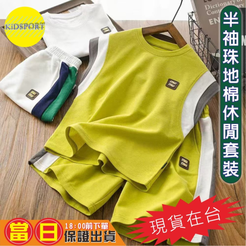 KiDSPORT?現貨?男女童速乾運動半袖背心套裝街頭潮流珠地棉網孔休閒套装2025中大童帥氣穿搭
