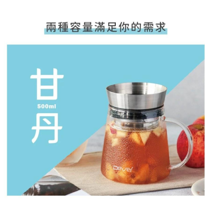【澄韻堂】?免運, 附發票Driver 甘丹茶壺 500 ml咖啡壺 花茶壺 冷泡壺 泡茶壺 台灣製 SGS檢驗合格