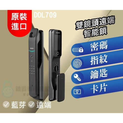 【PHILIPS 飛利浦】DDL709 遠程視訊對話 電子鎖