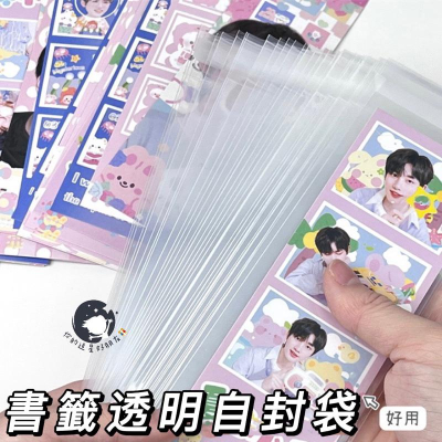 （?）人生四格 書籤封口 10絲 透明保護套保護袋 opp袋 偶像明星愛豆 專輯四格小卡長方形 追星必備 出卡必備