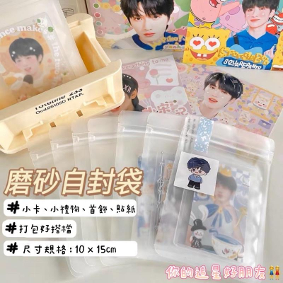 （?）韓國ins風 包材 磨砂透明自封袋 硬卡套包裝袋 偶像明星愛豆出卡 打包貼紙封口 追星必備 出卡必備