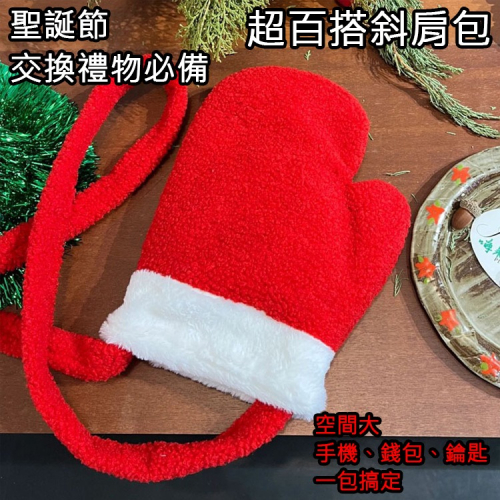 Christmas 聖誕節 紅色手套 斜肩包 置物包 交換禮物 必備 手機收納袋 聖誕 派對 紅手套 紅手套斜肩包