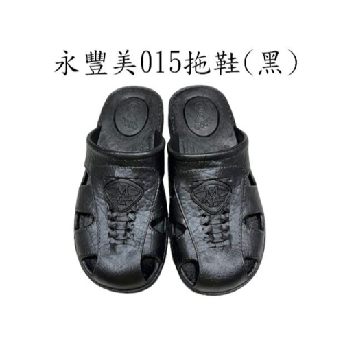 永豐美015拖鞋(黑)
