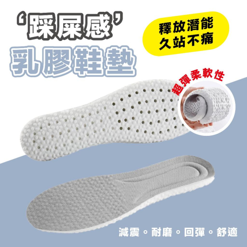 【現貨】加厚踩屎感鞋墊 鞋墊 運動鞋墊 增高鞋墊 氣墊鞋墊 乳膠鞋墊 爆米花鞋墊 足弓墊 扁平足鞋墊 減壓鞋墊 PU鞋墊