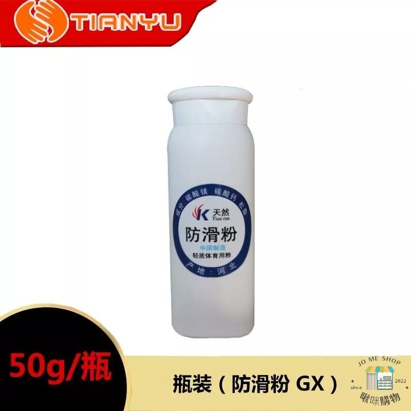 ?‍♂️?‍♀️?? 天然止滑粉 輕質防滑粉 流汗救星 運動 瓶裝 180ml 羽球 健身達人專用版 防滑 止汗 鎂粉