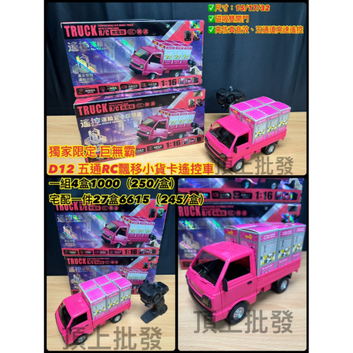巨無霸 粉紅娃娃機五通RC飄移小貨卡遙控車