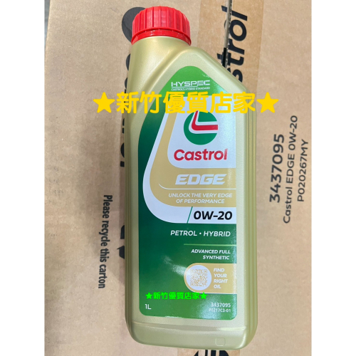 Castrol Edge 0W20 hybrid hpev 油電 電油 新式汽油 引擎 全合成 機油 嘉實多 0W-20