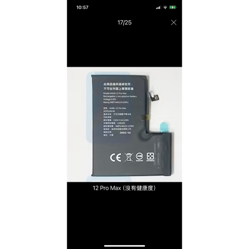 iPhone 13 Pro Max電池退貨