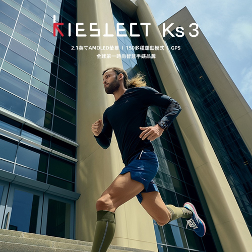 【免運】Kieslect?KS3 GPS 智慧運動曲面腕錶｜多件優惠?譽的生食舖【保證正品】【?25/10】