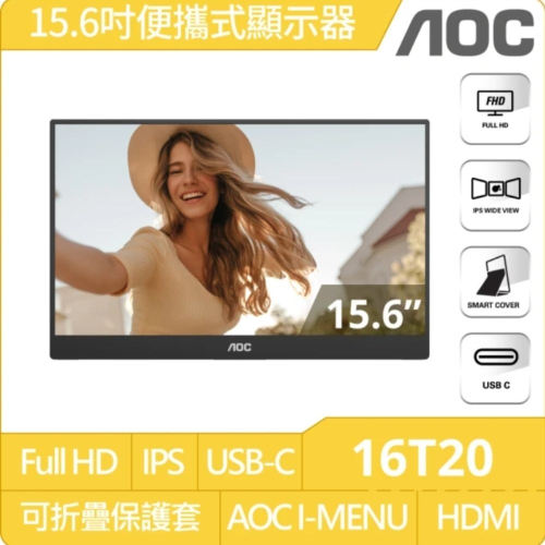 ~協明~ AOC 16T20 16型 IPS FHD 可攜式螢幕 (16型/HDMI/USB-C/內建喇叭)