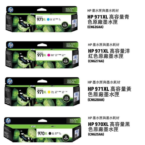 HP 原廠 970XL 971XL 黑 藍 紅 黃 墨水匣 CN625 6 7 8AA x576 476 451 551