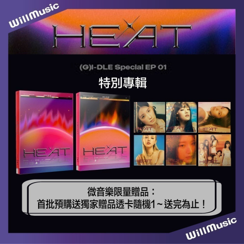 微音樂?韓國斷貨 (G)I-DLE - HEAT (SPECIAL ALBUM) 特別專輯