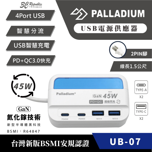 Palladium 45W UB-07 充電頭 快充頭 電源供應器 Type C A 適 iPhone 15 14
