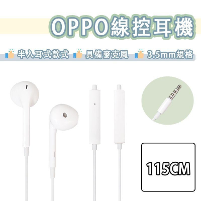 【買5送1】OPPO 3.5mm 耳機 MH135 線控 半入耳 麥克風 高音質 R15 PRO R11 R9S R7+