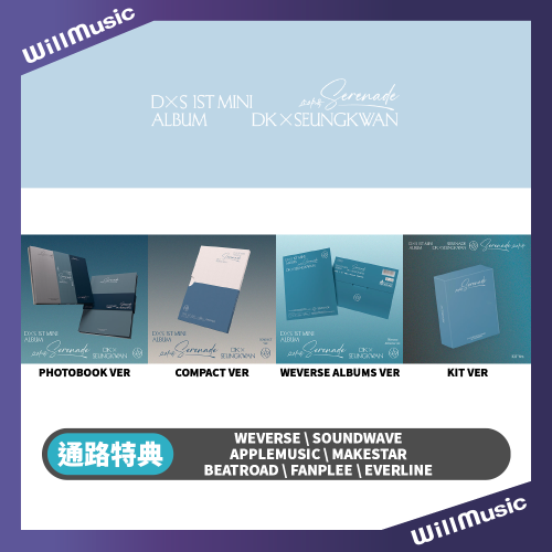 微樂客?通路特典 DK X 勝寛 DXS ( SEVENTEEN ) - [SERENADE] 迷你一輯