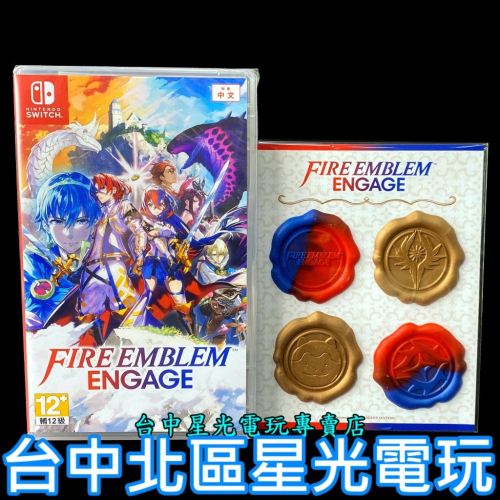 Nintendo Switch 聖火降魔錄 Engage 【附特典造型貼紙】中文版全新品【台中星光電玩】