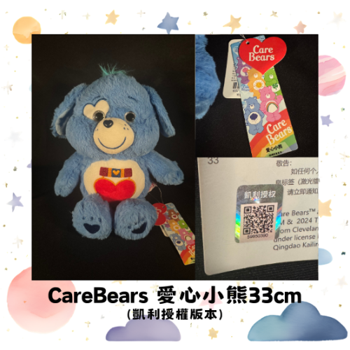 『小星球選貨鋪』CareBears 愛心小熊33cm