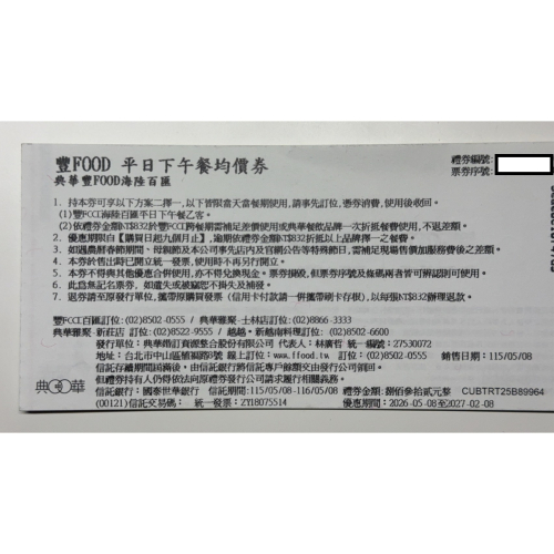 豐food 大直典華 典華豐food海陸百匯 平日/假日 下午茶/晚餐 餐券