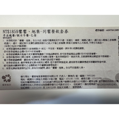 (舊券) 旭集/饗饗 SUNRISE日本料理吃到飽 平日晚餐/假日午餐 115年起漲價持券需加價110元
