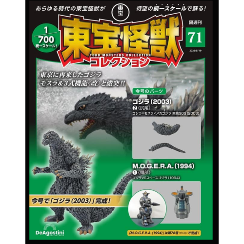 日本東宝怪獸雜誌 70+71