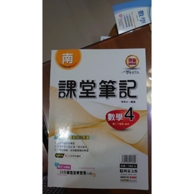 國中 數學 二下 講義 參考書 明霖文教 課堂筆記 南一版 教師用 110學年出版