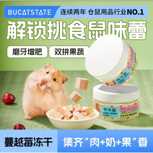 ?鼠寶多糧倉? 布卡星 蔓越莓羊奶凍干