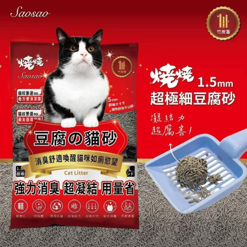 燒燒 豆腐砂 低粉塵 高凝結 超極細豆腐砂 1.5mm 貓砂 超凝結 強力消臭