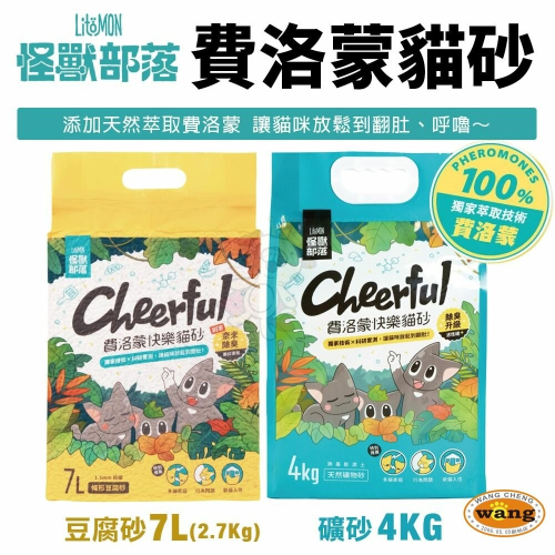 LitoMon 怪獸部落 費洛蒙快樂貓砂 【單包】豆腐砂 礦砂 超除臭 低粉塵 速凝結 貓砂『林口旗艦店』