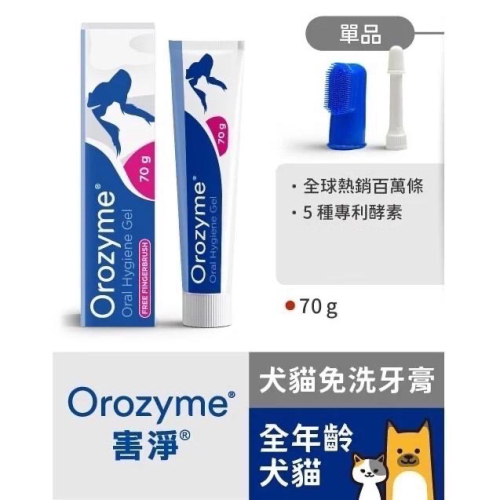 【LOGIC】害淨犬貓免洗牙膏/70g
