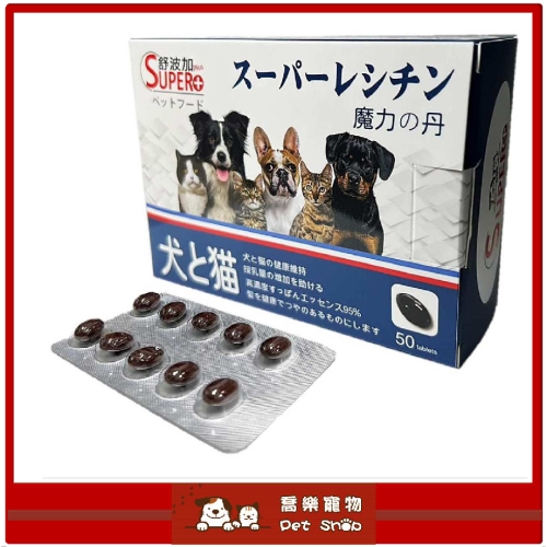 【舒波加 SUPER+】魔力之丹50粒 (犬貓設計) 鱉丹 鱉蛋 甲魚 寵物營養食品 爆毛丹 營養品