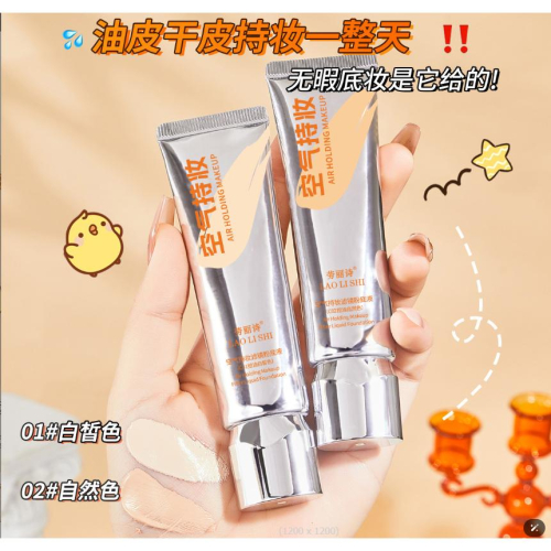 抖音爆款 粉底液 空氣持妝粉底液 空氣持妝濾鏡粉底液 遮瑕 控油粉底液 隔離保濕 遮瑕粉底液 現貨