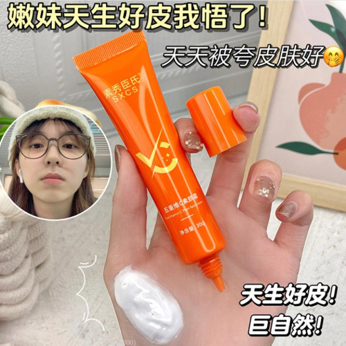 台灣發貨~山茶花素顏霜 五重維C素顏霜 懶人面霜 懶人霜 偽素顏 美顏霜 隔離遮瑕 隔離霜 素顏霜 妝前隔離乳