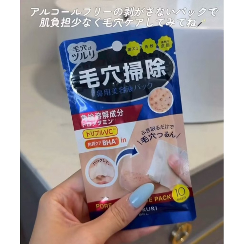 現貨❤️日本??BCL TSURURI 角栓溶解鼻部美容液面膜