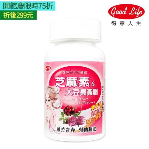 【得意人生】婦麗蒙錠(芝麻素+大豆異黃酮) (60粒/罐)