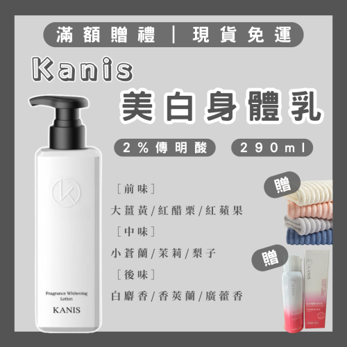Kanis超有感美白乳液