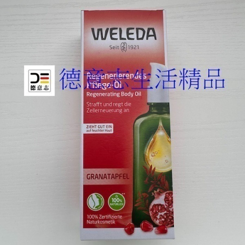 現貨 Weleda 紅石榴 按摩油 100ml 保存期限2027.9月