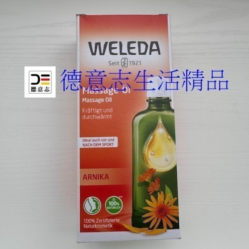 現貨 Weleda 山金車 按摩油 200 ml