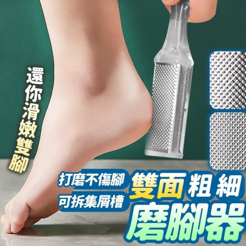 【台灣快速出貨】不鏽鋼磨腳器 集屑磨腳皮器 磨死皮 腳部去角質 搓腳皮 去死皮 腳板銼 老繭 角質磨 磨足器 腳皮挫