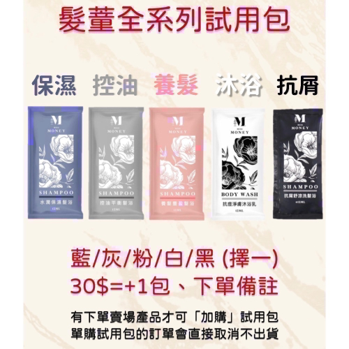 髮董試用包加購區