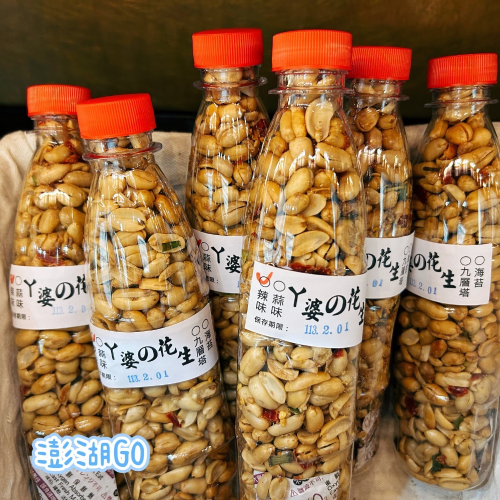 {澎湖GO} 澎湖名產 阿婆的花生 辣味 蒜味 海苔 九層塔