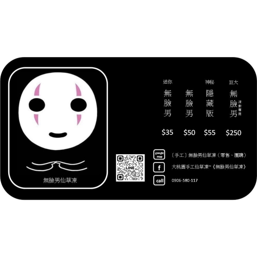 無臉男仙草凍